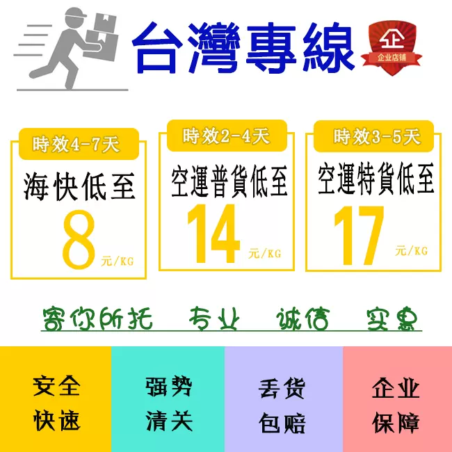 大陆寄台湾快递 新人首单立减十元 2021年12月 淘宝海外