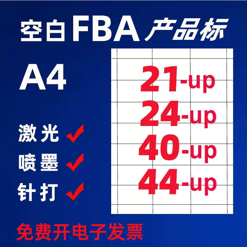 空白a4亚马逊fba专用贴纸入库sku产品编码商品条码标签纸入仓箱唛外箱amazon海外仓扫码nsku不干胶标贴纸