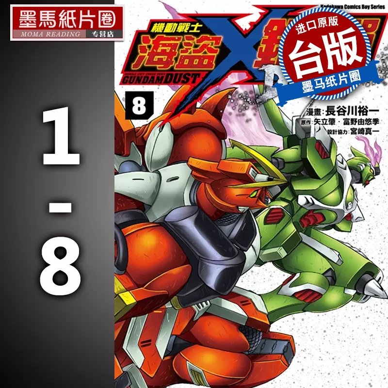 机动战士高达书 新人首单立减十元 21年11月 淘宝海外