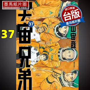 宇宙兄弟漫画- Top 100件宇宙兄弟漫画- 2024年2月更新- Taobao