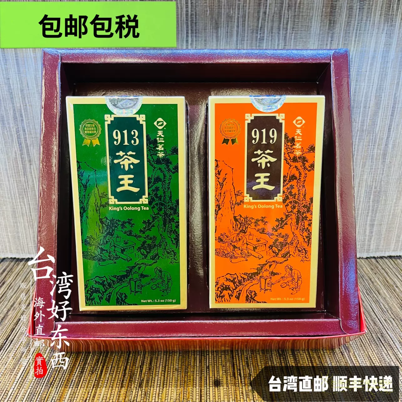 天仁茗茶913茶王+919茶王共300g茶叶礼盒高山茶人参乌龙茶台湾直-Taobao