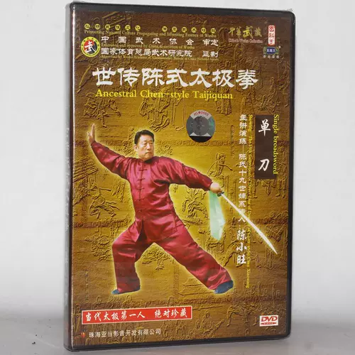 陳氏太極拳VCD