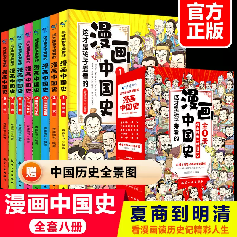 漫画近代中国史 新人首单立减十元 21年12月 淘宝海外