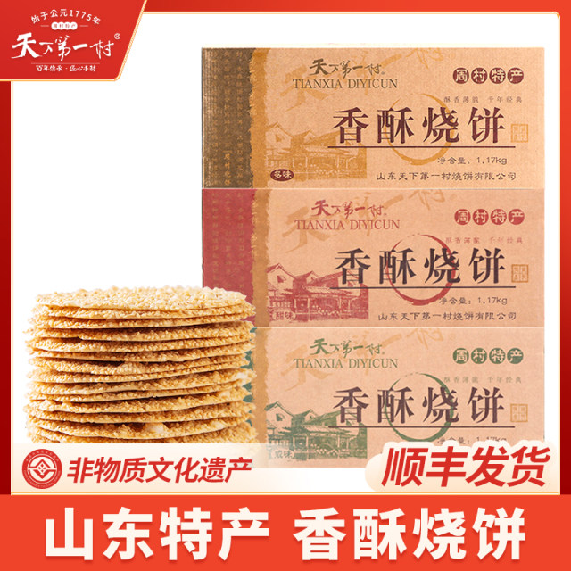 Zhoucun specialty sesame cake 65g*18 bags sweet and salty Shandong Zibo sesame pastry snacks affordable Mid-Autumn Festival gift box
