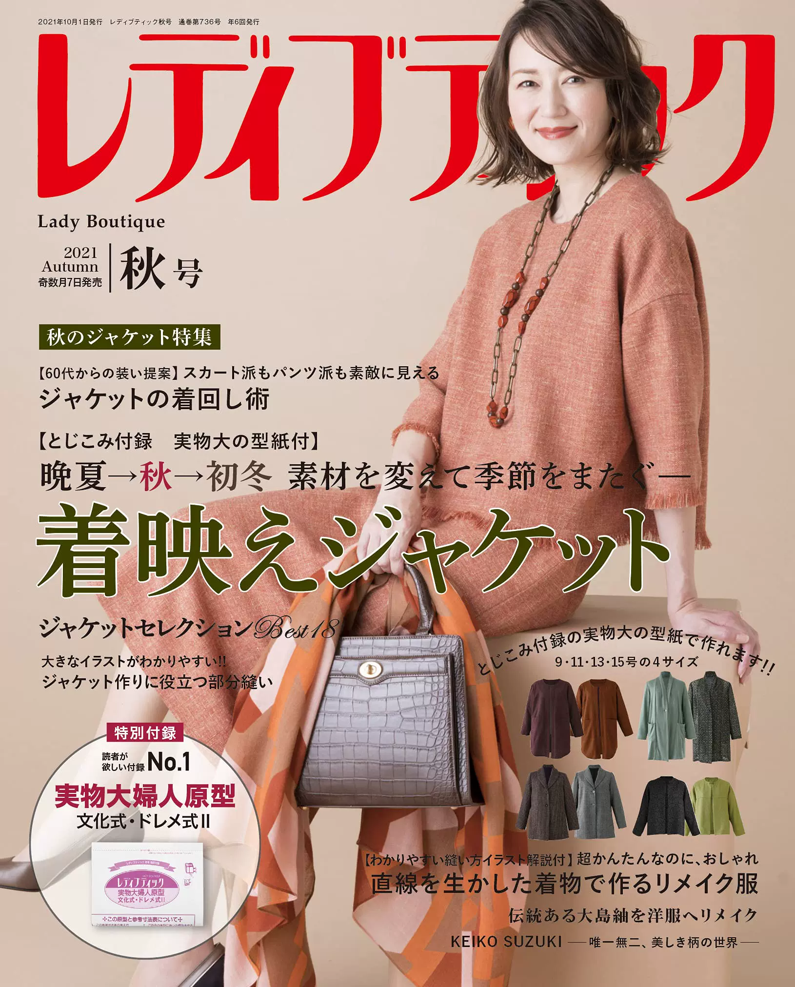 Lady杂志 新人首单立减十元 21年12月 淘宝海外