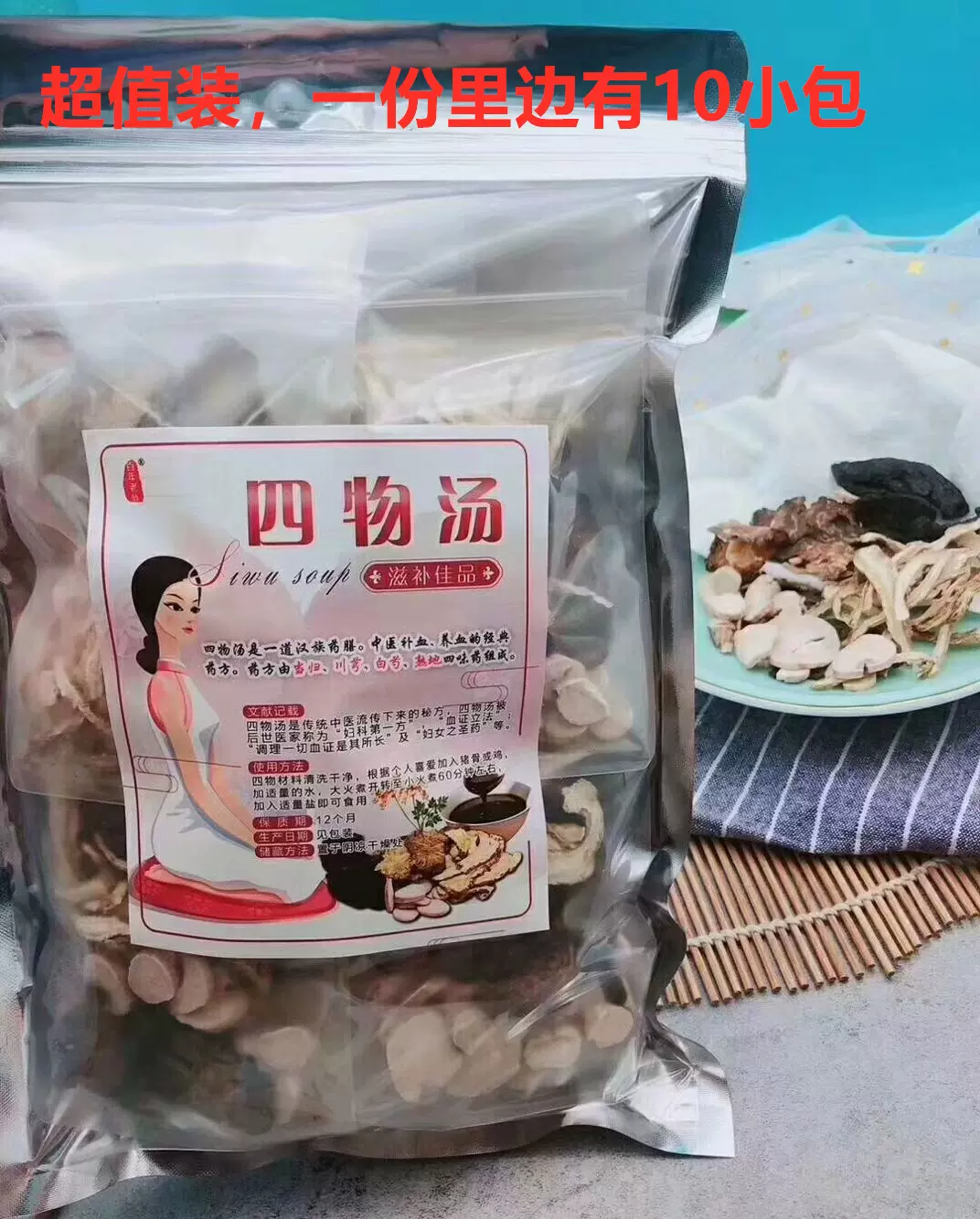 中药药膳包 新人首单立减十元 2021年12月 淘宝海外