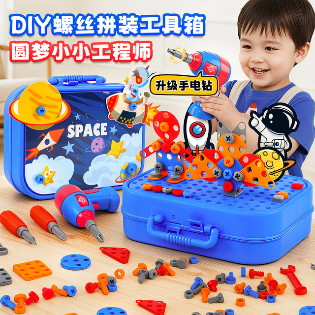 Baby screwing screws toys children's decoration and decoration tool box set electric drill can be detached boy puzzle three years old