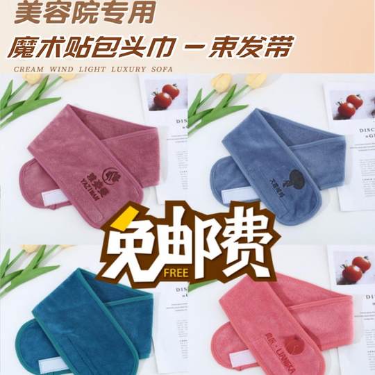 Beauty makeup hairband Velcro headband ear-picking special skin management bag headscarf soft absorbent logo