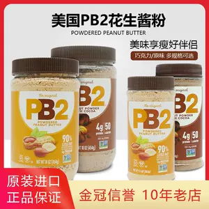 Pb2花生粉21年11月27日 月销口碑最新推荐 天猫淘宝海外