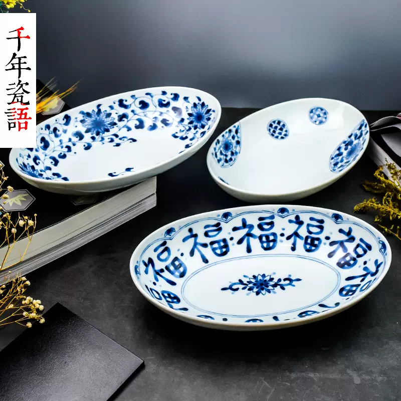 日本进口椭圆盘家用釉下彩青花鱼盘陶瓷长方盘中