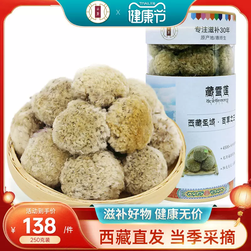 西藏发货 云麓正品雪莲花非新疆天山藏雪莲花茶250g包