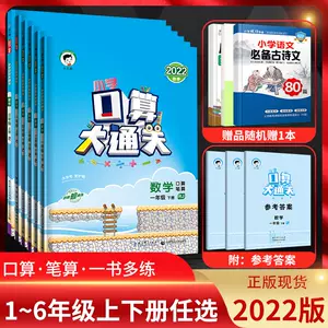小学六年级算数 新人首单立减十元 22年8月 淘宝海外