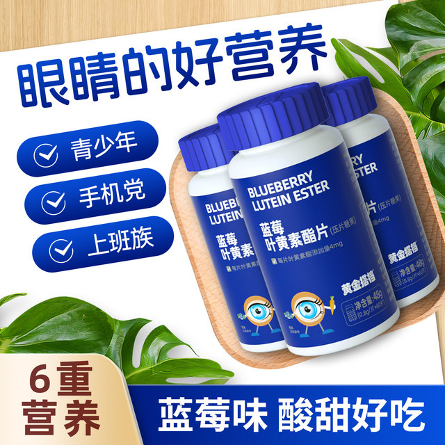 Golden partner blueberry lutein ester official genuine product care for children, teenagers and students adult eye nutrition candy