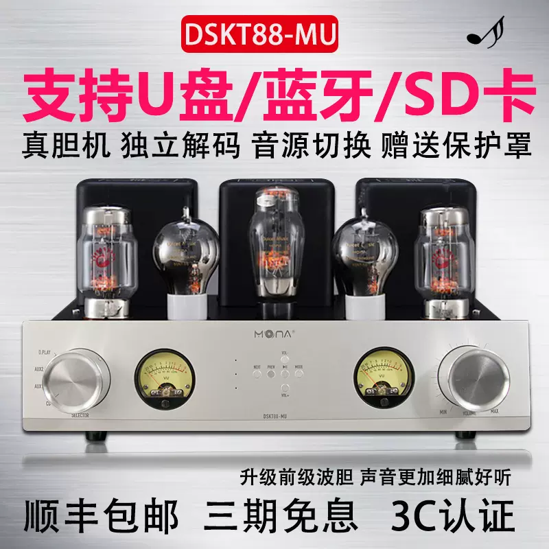 魔娜新品KT88胆机音响发烧电子管5.0蓝牙USB解码hifi功放单端甲类-Taobao