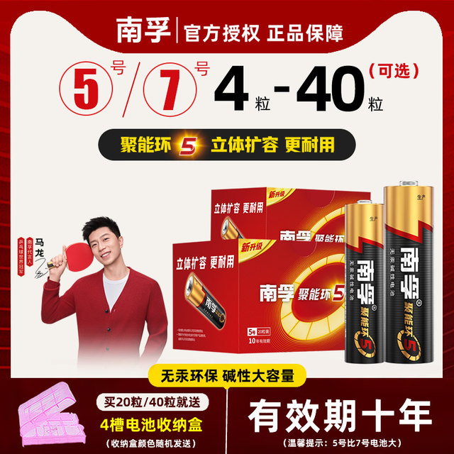 Nanfu Battery No. 5, 20 TV air -conditioning remote control alkaline genuine genuine AA No. 7 door lock tube shaver hanging alarm clock Towel Nantou No. 7 AAA toy wholesale 1.5V
