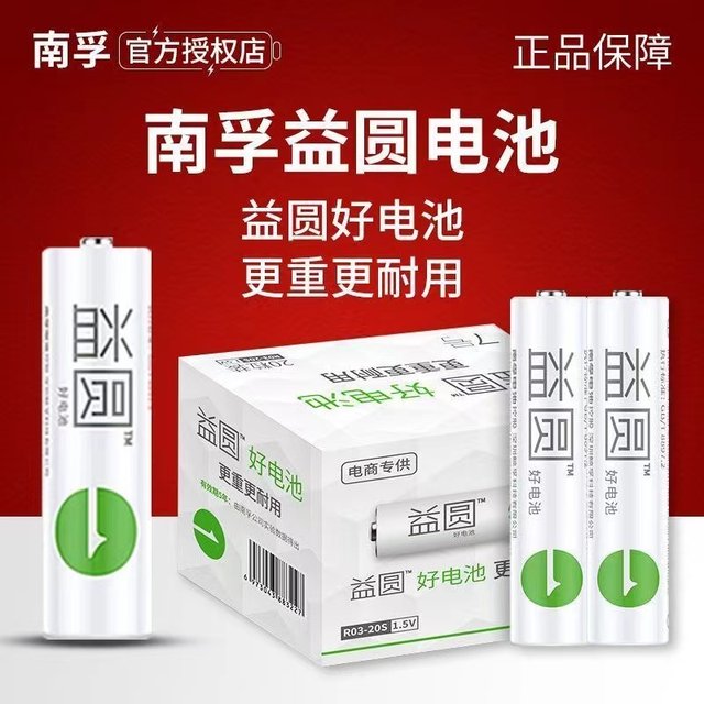 Nanfu Holdings Yiyuan No. 5 battery No. 5 alarm clock carbon R6 children's toy battery No. 7 battery air conditioner TV remote control R03 No. 7 1.5v disposable non-rechargeable dry battery