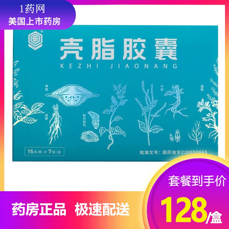 【套餐低至128/盒】甘复生 壳脂胶囊 0.