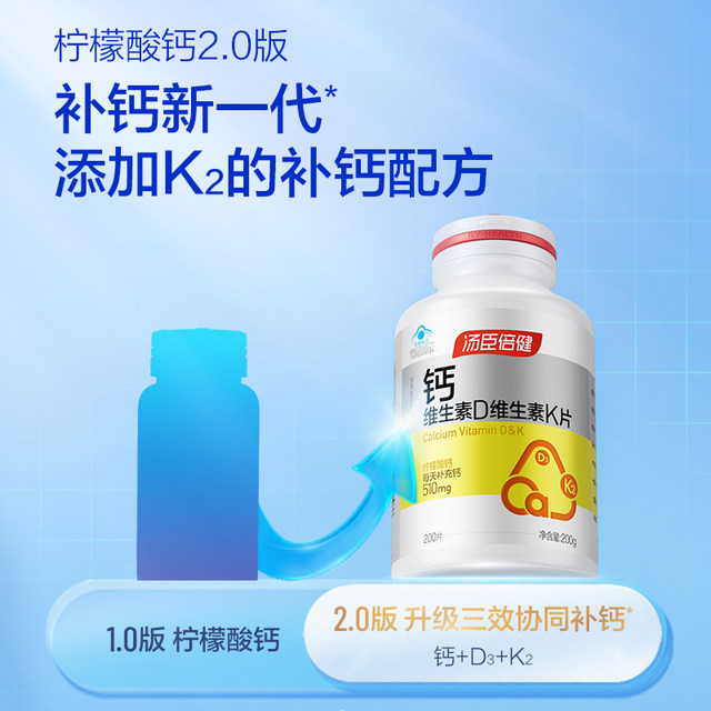 Tomson Bei Jian Citrate Citrate Tablets Vitamin D in the elderly in the elderly female supplement calcium dk tablets genuine official flagship
