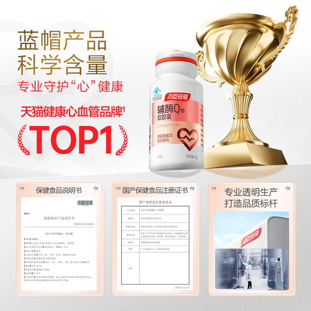 Tomson By-Health Little Love Coenzyme Q10 Soft Capsule Enhances Immunity Imported Coenzyme Ql0 Adult Heart