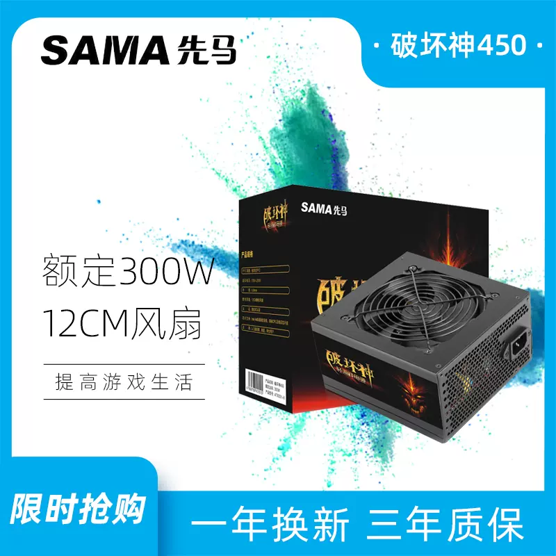 先马破坏神450 650电脑电源300w 400w 500w峰值电脑台式机宽