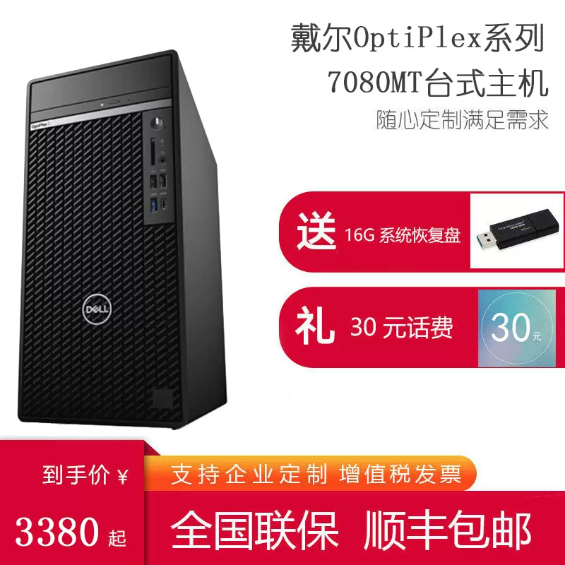 Dell 戴尔optiplex台式机电脑7080mt酷睿十代i7 高配商用办公设计