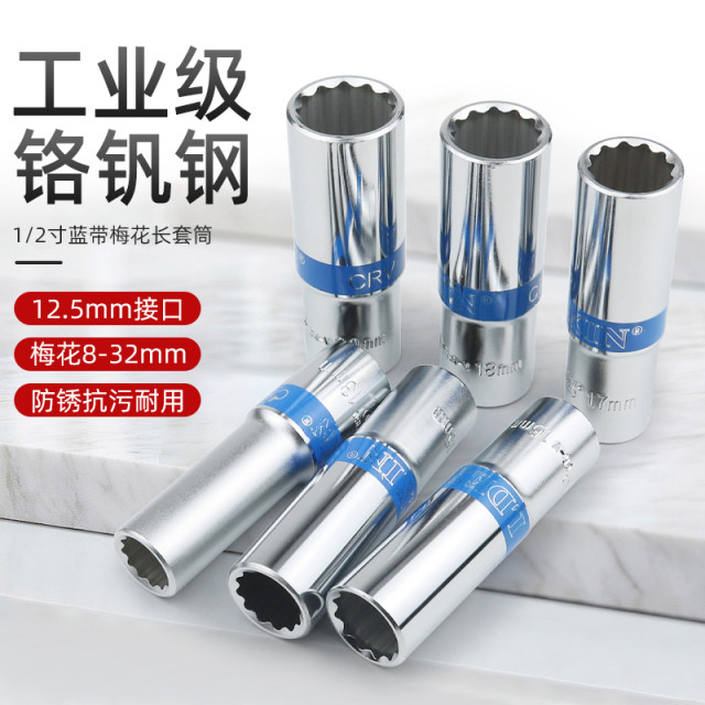 Plum blossom socket head enlarged long flying long socket 1/2 plum blossom 12-angle socket spline pattern 8 14 17 32mm