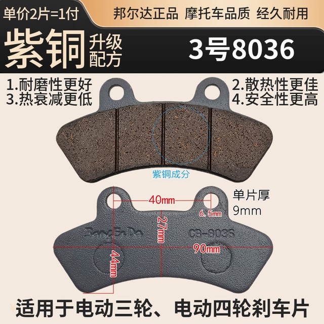Electric three-wheel four-wheeler accessories ATV motorcycle wear-resistant disc brake pads front and rear disc brake leather brake shoe blocks