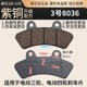 Electric three-wheel four-wheeler accessories ATV motorcycle wear-resistant disc brake pads front and rear disc brake leather brake shoe blocks