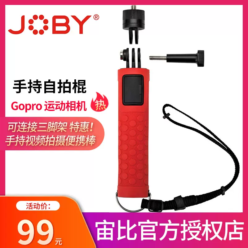 Joby 宙比gopro 手机稳定器索尼户外运动相机手柄自拍杆棒充电宝