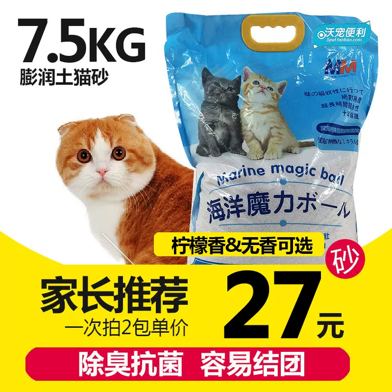 海洋魔力猫砂猫沙10l 7 5kg吸水膨润土超强结团除