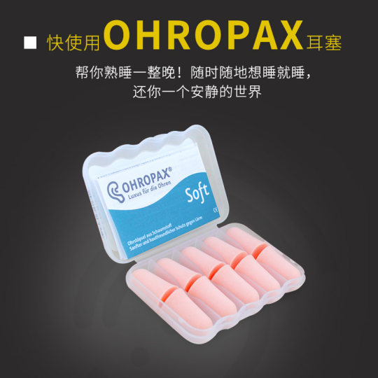 German Ohropax soft earbuds for noise prevention and sleeping imported noise reduction artifact super sound insulation
