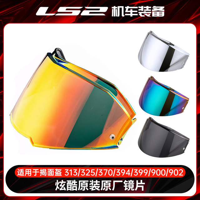 ls2 helmet original lens FF313/906/370/394/399/900/902/345 face helmet brown