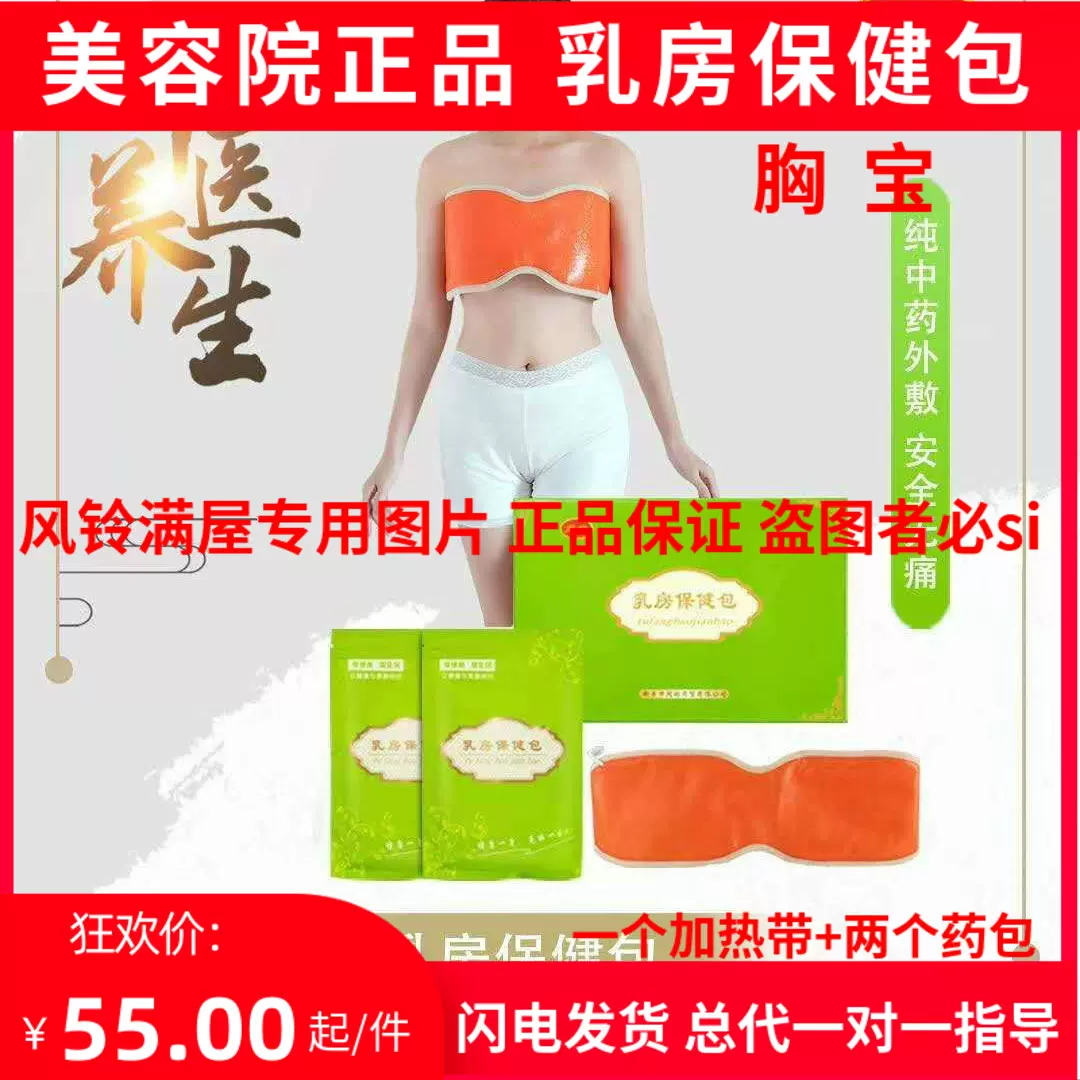 官方正品 周乳房保健包姐养胸宝盒古方养生中大药