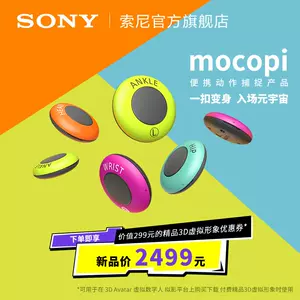 Sony/索尼mocopi 可攜式動作捕捉產品3D虛擬直播綠幕背景AR背景豐富短