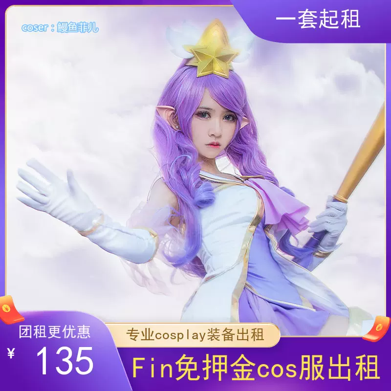 Cosplay英雄联盟租 新人首单立减十元 2021年11月 淘宝海外