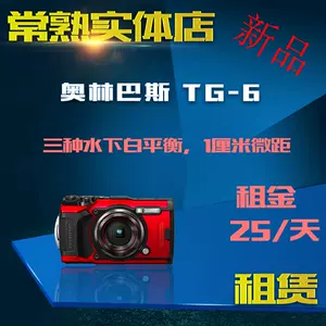 olympus相机tg6 - Top 50件olympus相机tg6 - 2023年11月更新- Taobao