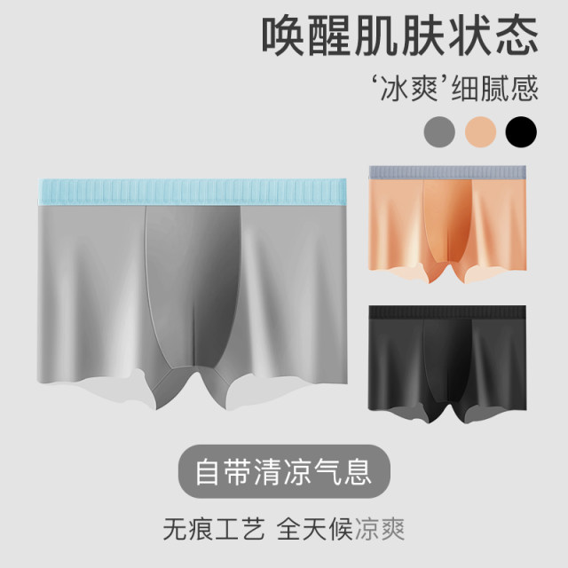 Lee brand underwear ice silk cool quick-drying antibacterial pants pure cotton crotch antibacterial boxer shorts markless men's style