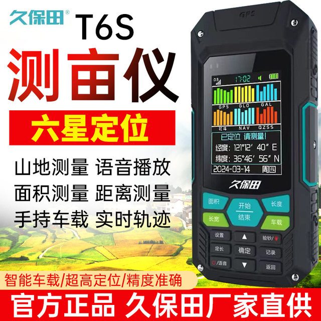 Kubota mu measuring instrument T6ST8ST16 high-precision GPS area six-star intelligent vehicle-mounted land measuring instrument authentic