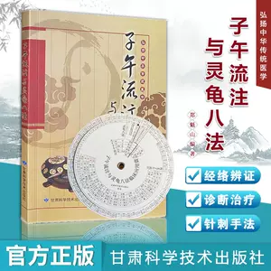 子午流注针法- Top 1000件子午流注针法- 2023年12月更新- Taobao