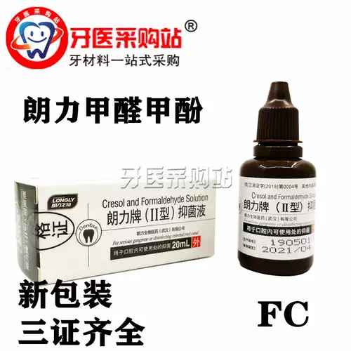 牙科材料口腔甲醛fc 新人首单立减十元 22年2月 淘宝海外