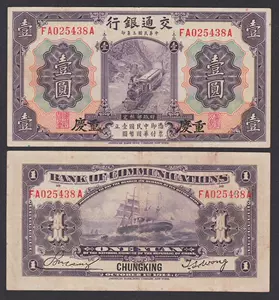 国内発送】 中華民国２４年（１９３５年） 貨幣 １０枚 古物 伍圓 交通