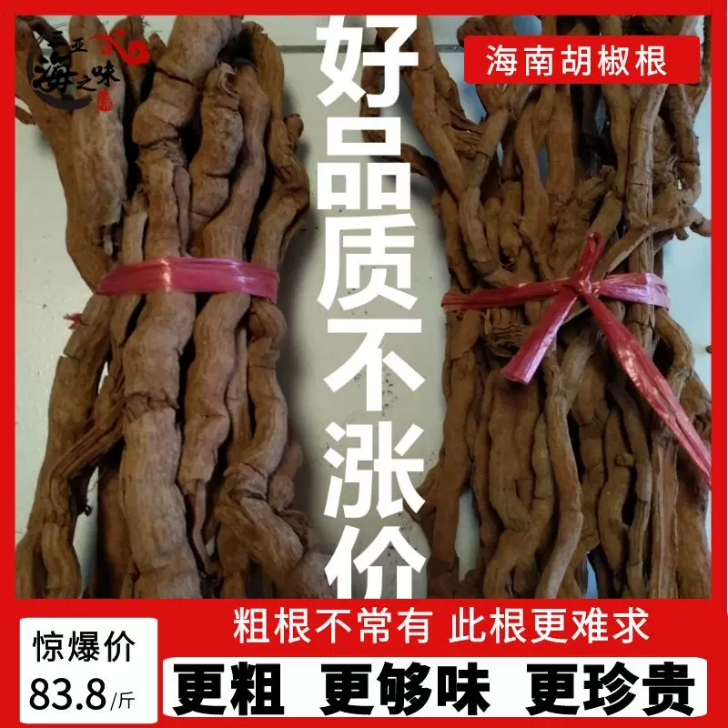 海南万宁兴隆老胡椒根500g 纯根汤料泡酒粗根