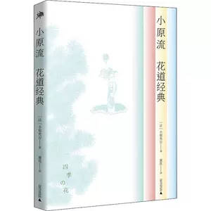 小原流花道经典- Top 100件小原流花道经典- 2024年2月更新- Taobao