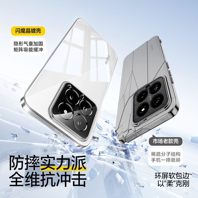 Flash magic suitable for Xiaomi 17promax mobile phone case xiaomi14pro new transparent 15 protective case 13 anti-fall all-inclusive lens 12x ultra-thin special male 15spor high-end female soft shell