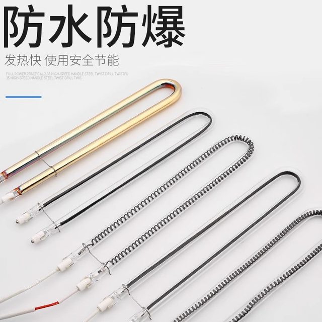 Yuba heating tube U-shaped lamp carbon fiber heating tube electric heater infrared integrated ceiling gold tube straight tube