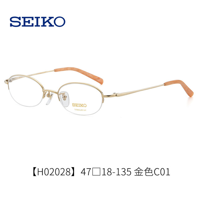 Seiko -titanium glasses frame myopia glasses female small face with height ultra -light half -frame glasses rack H02028
