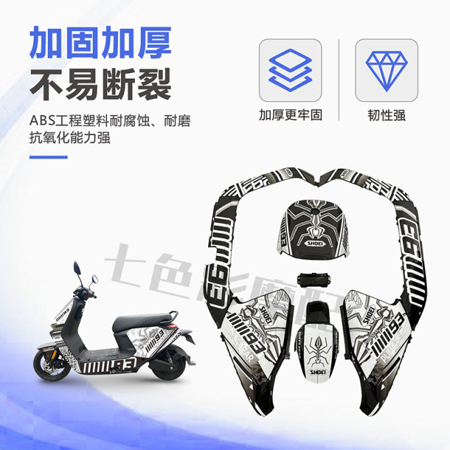 No. 9 N70C/N80C/N90/N90C/N100 series paint parts. The color of the modified paint shell can be customized.