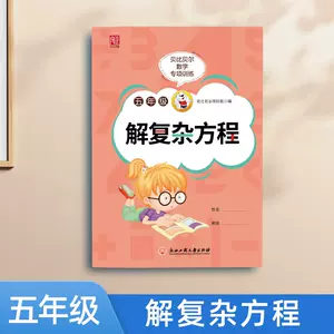 人教版方程计算 新人首单立减十元 22年8月 淘宝海外