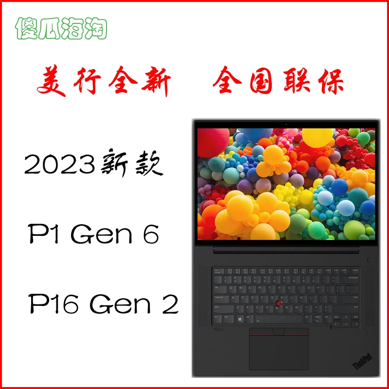 ThinkPad P1 Gen6 P16 Gen2 P16v 2023 X1 Carbon/Yoga美行版代购-Taobao