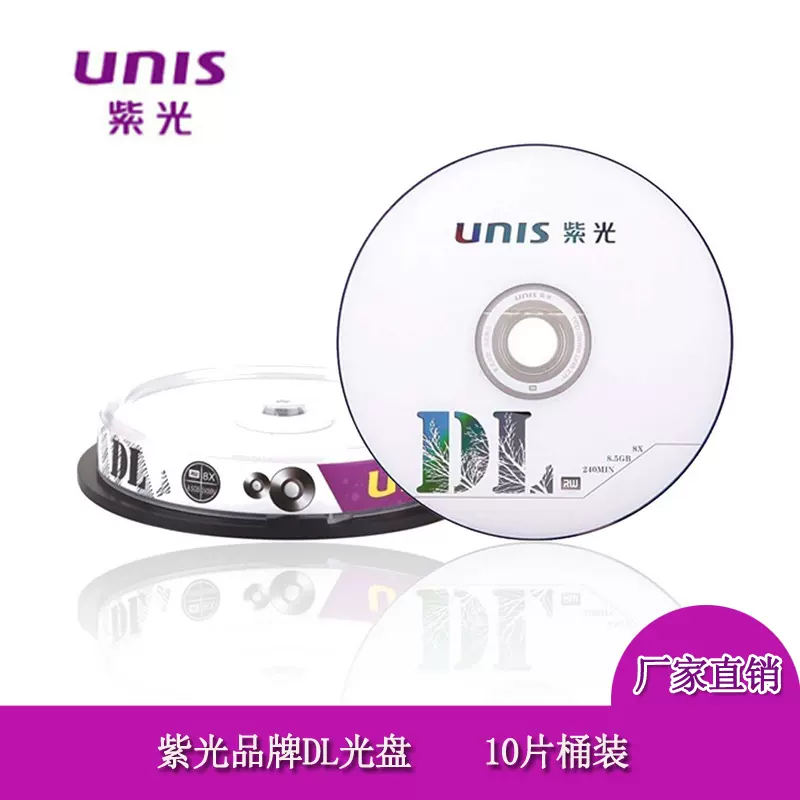 Unis紫光dl雙層dvd燒錄盤dvd R 8 5g 8x大